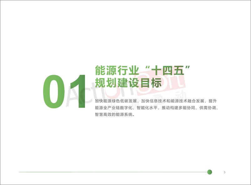 《2023低代码PaaS加速能源行业数字化转型白皮书-65页》 - 第5页预览图