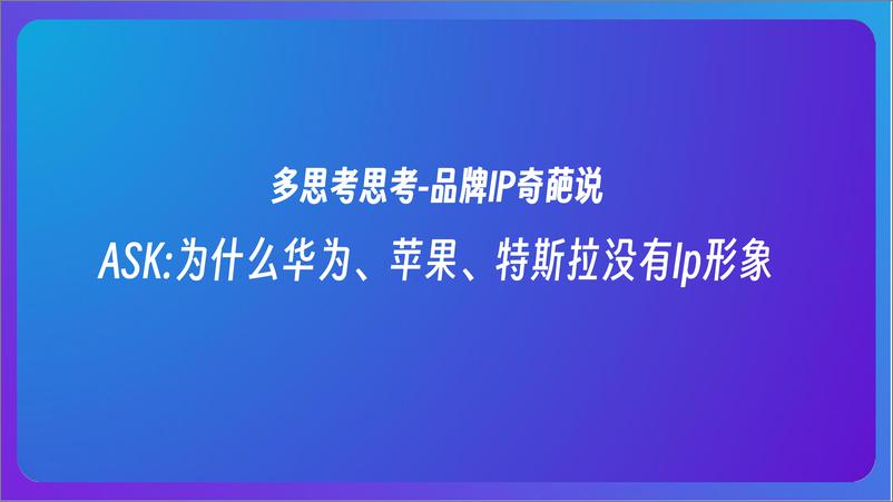 《智能家居品牌IP形象方案》 - 第5页预览图