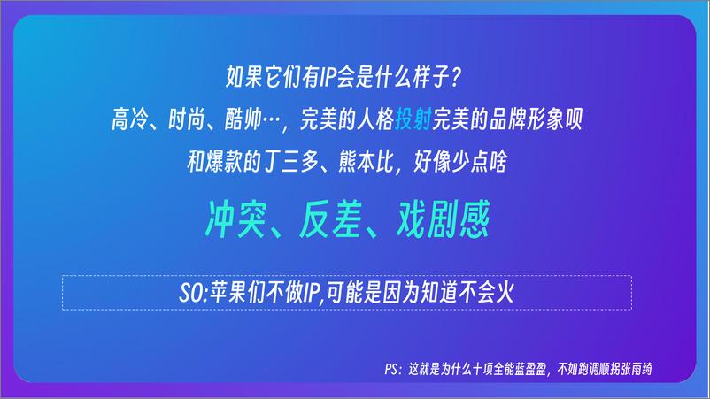 《智能家居品牌IP形象方案》 - 第6页预览图