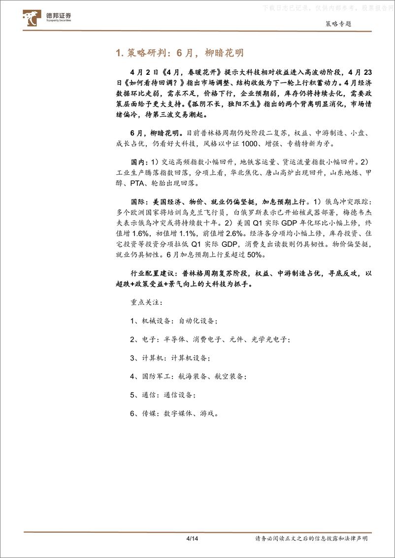 《德邦证券-6月研判与金股-230530》 - 第4页预览图