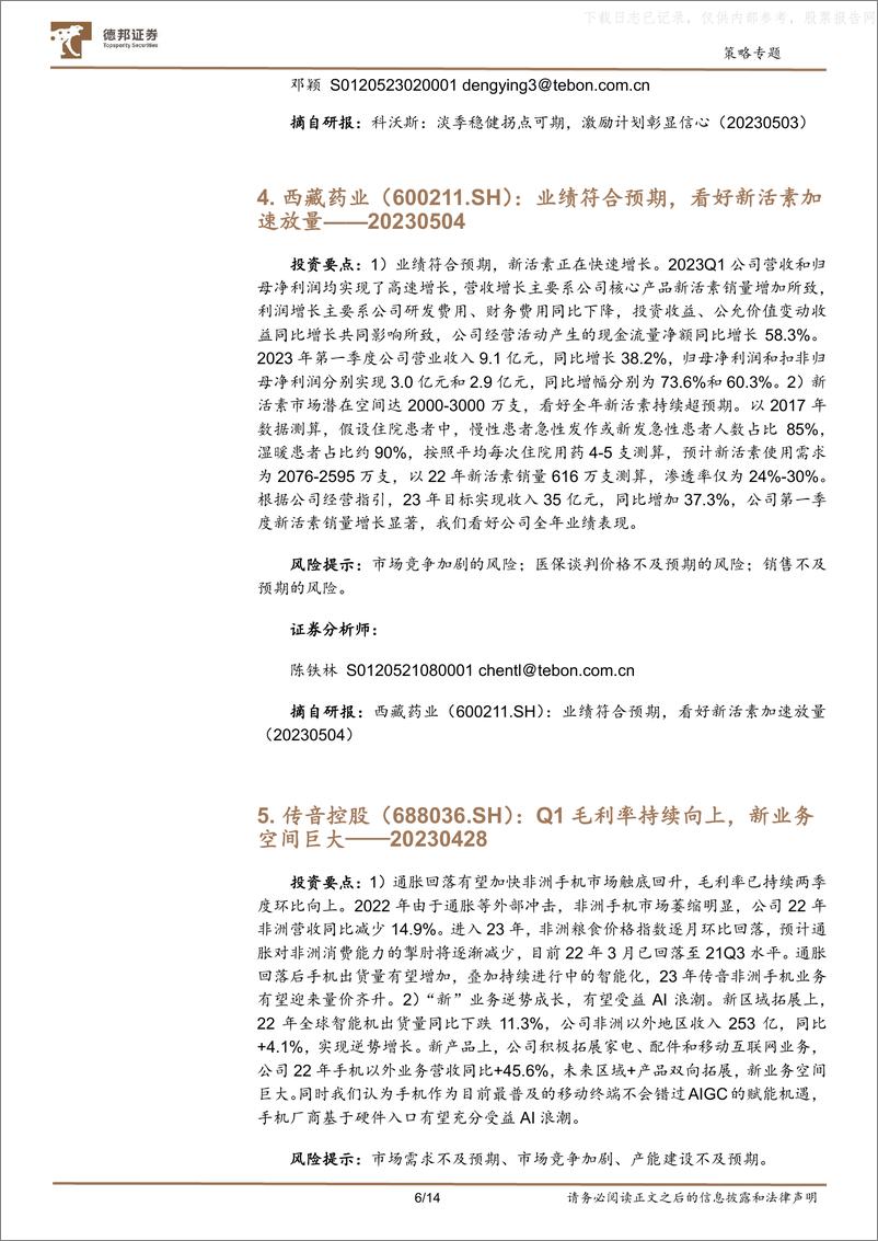 《德邦证券-6月研判与金股-230530》 - 第6页预览图