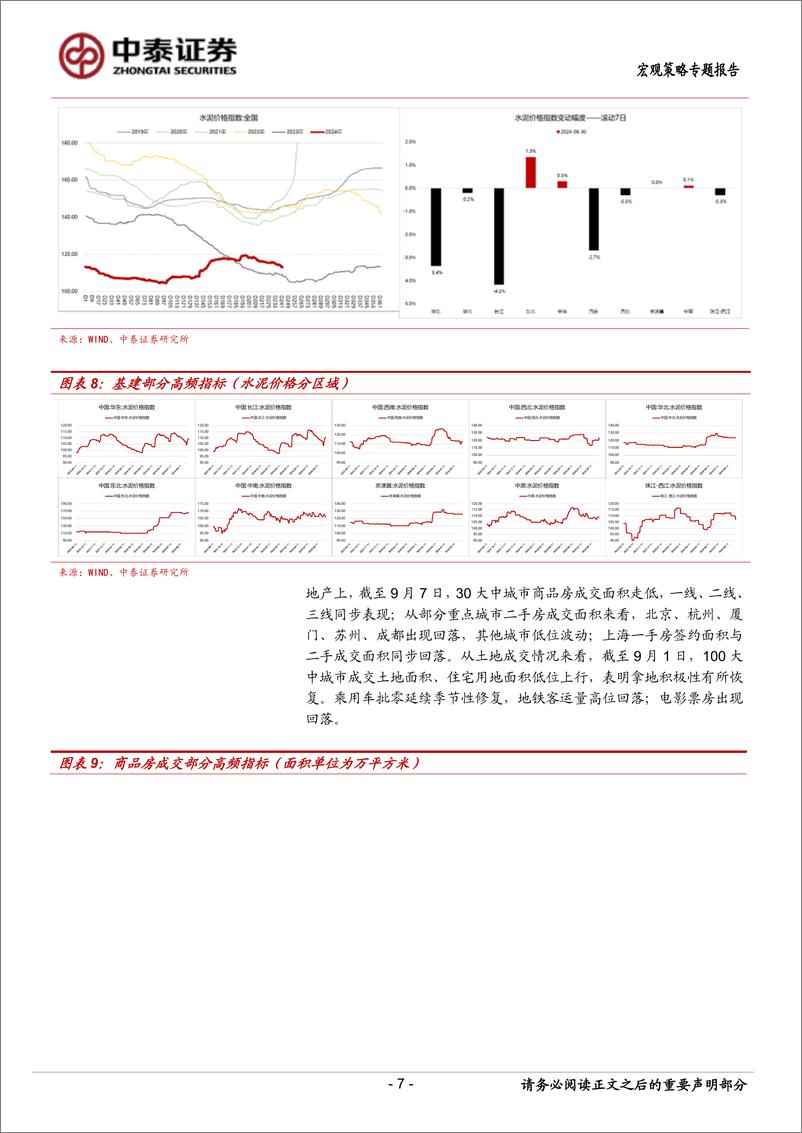 《当前经济与政策思考：出口退税的节奏、规模与体量-240908-中泰证券-18页》 - 第7页预览图