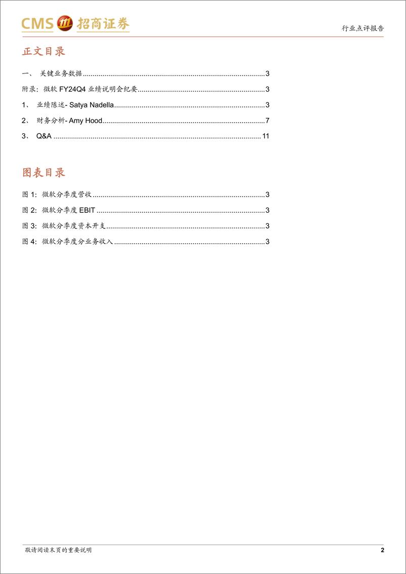 《计算机行业微软FY24Q4业绩跟踪：云收入略低于一致预期，资本开支持续扩大-240731-招商证券-16页》 - 第2页预览图