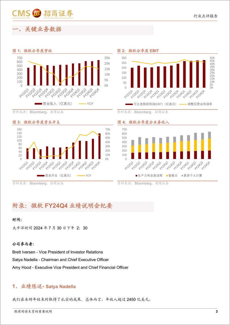 《计算机行业微软FY24Q4业绩跟踪：云收入略低于一致预期，资本开支持续扩大-240731-招商证券-16页》 - 第3页预览图