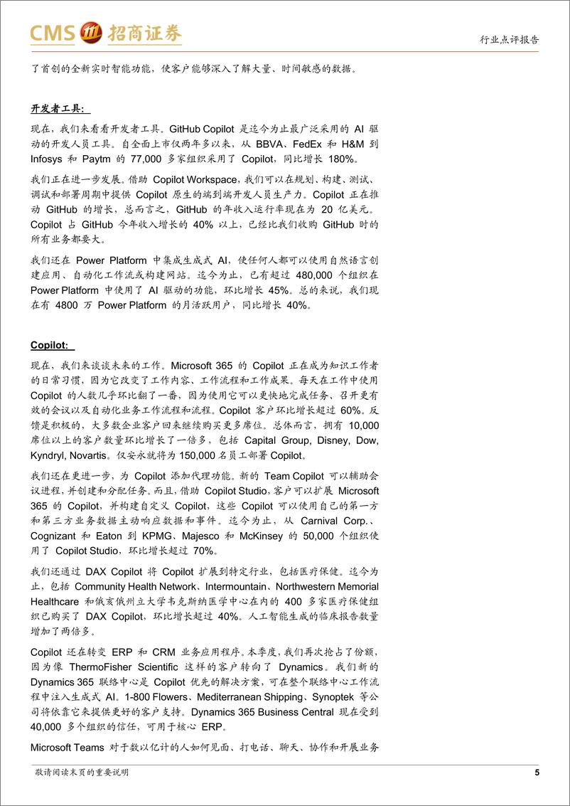 《计算机行业微软FY24Q4业绩跟踪：云收入略低于一致预期，资本开支持续扩大-240731-招商证券-16页》 - 第5页预览图