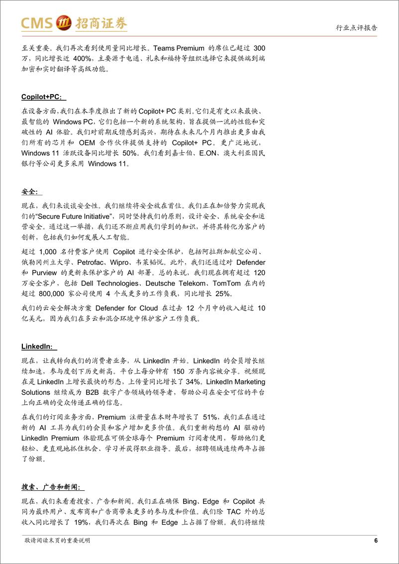 《计算机行业微软FY24Q4业绩跟踪：云收入略低于一致预期，资本开支持续扩大-240731-招商证券-16页》 - 第6页预览图