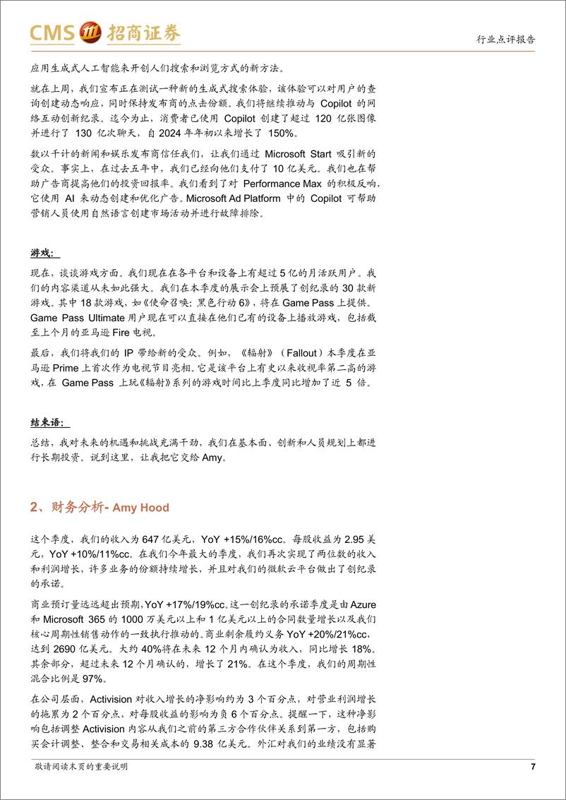 《计算机行业微软FY24Q4业绩跟踪：云收入略低于一致预期，资本开支持续扩大-240731-招商证券-16页》 - 第7页预览图