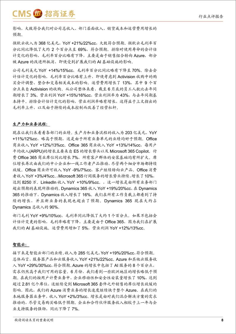 《计算机行业微软FY24Q4业绩跟踪：云收入略低于一致预期，资本开支持续扩大-240731-招商证券-16页》 - 第8页预览图