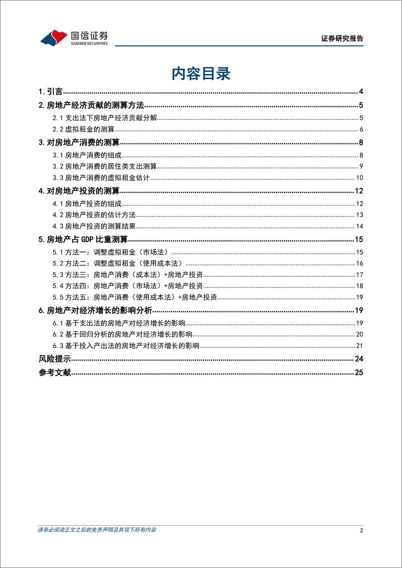 《宏观经济专题研究：房地产的经济贡献分析-20230216-国信证券-27页》 - 第3页预览图