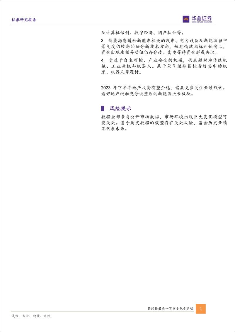 《金融工程深度报告：2023资金流与景气投资有效性提升，行业配置分上下半场-20230103-华鑫证券-36页》 - 第4页预览图