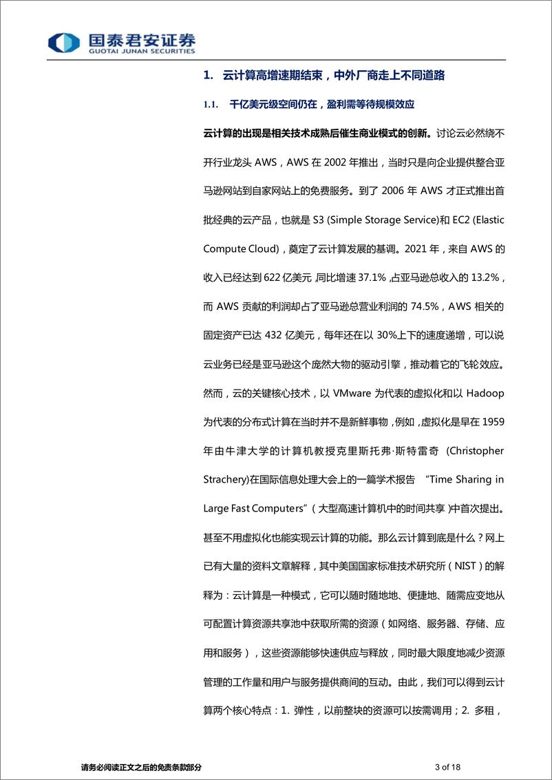 《计算机行业：云计算下半场开启，华为云轻装上阵-20220729-国泰君安-18页》 - 第4页预览图