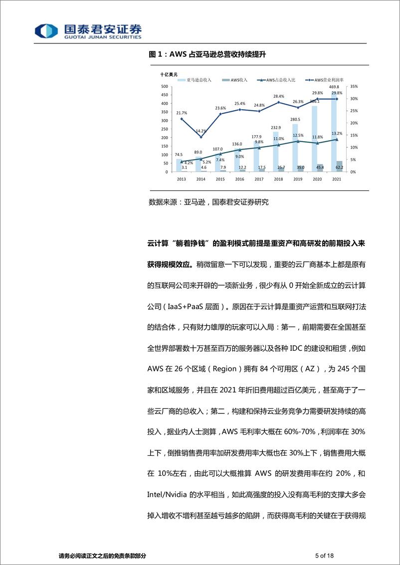 《计算机行业：云计算下半场开启，华为云轻装上阵-20220729-国泰君安-18页》 - 第6页预览图