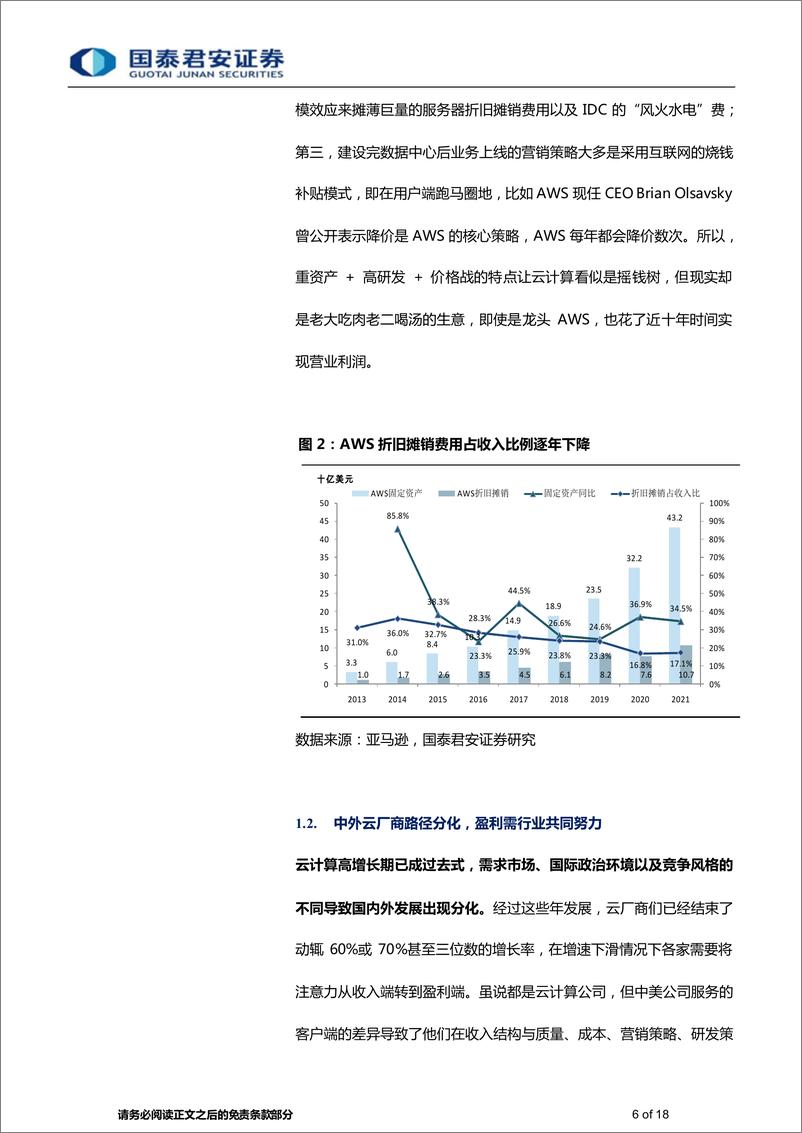 《计算机行业：云计算下半场开启，华为云轻装上阵-20220729-国泰君安-18页》 - 第7页预览图