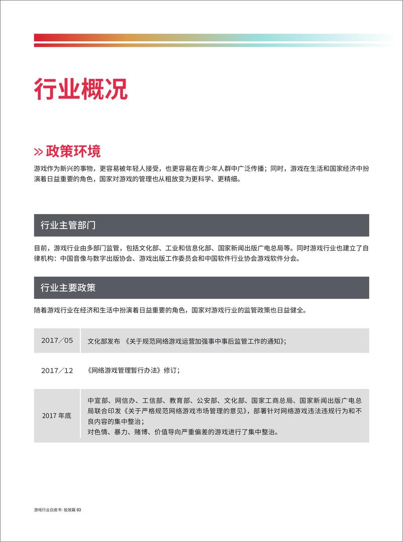 《今日头条-2018游戏行业白皮书投放篇-2019.1-32页》 - 第4页预览图