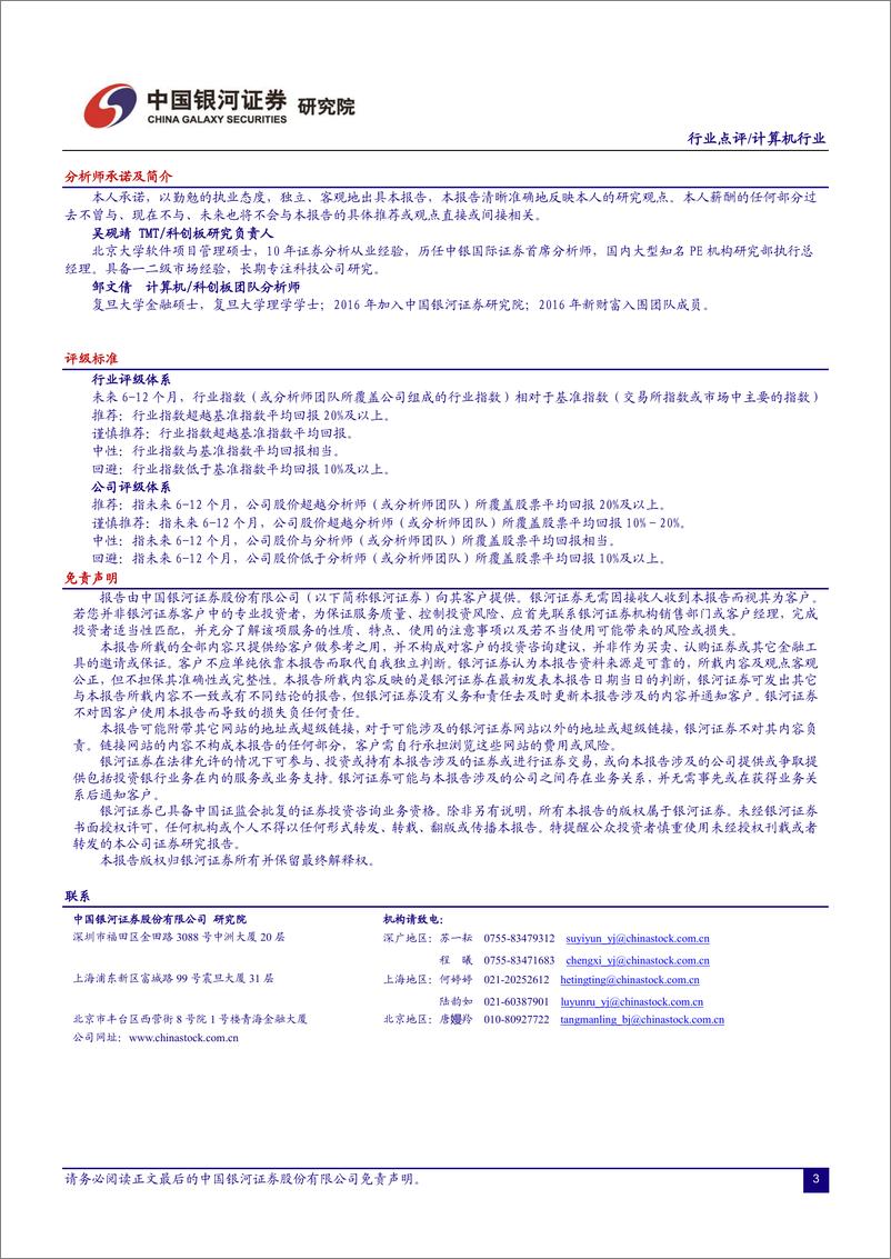 《计算机行业点评报告：微软推出Microsoft 365 Copilot，GPT-4与办公软件结合率先落地》 - 第3页预览图