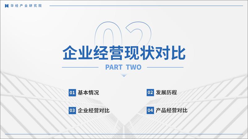 《华经产业研究院：2024年中国药用辅料行业企业洞析报告-29页》 - 第8页预览图