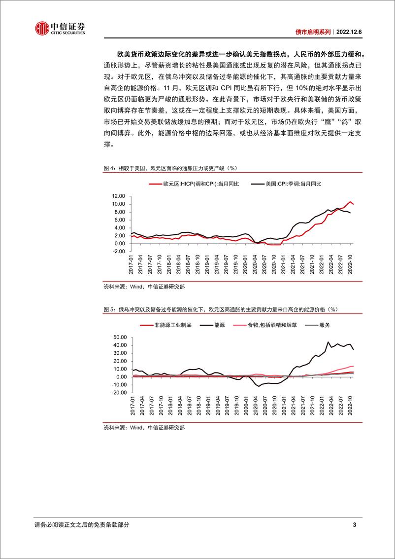 《债市启明系列：如何看待人民币汇率反向破7？对股债有何影响？-20221206-中信证券-37页》 - 第5页预览图