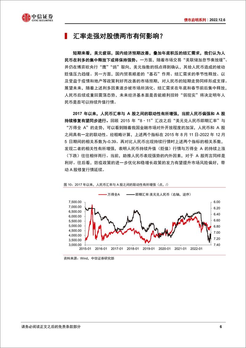 《债市启明系列：如何看待人民币汇率反向破7？对股债有何影响？-20221206-中信证券-37页》 - 第8页预览图