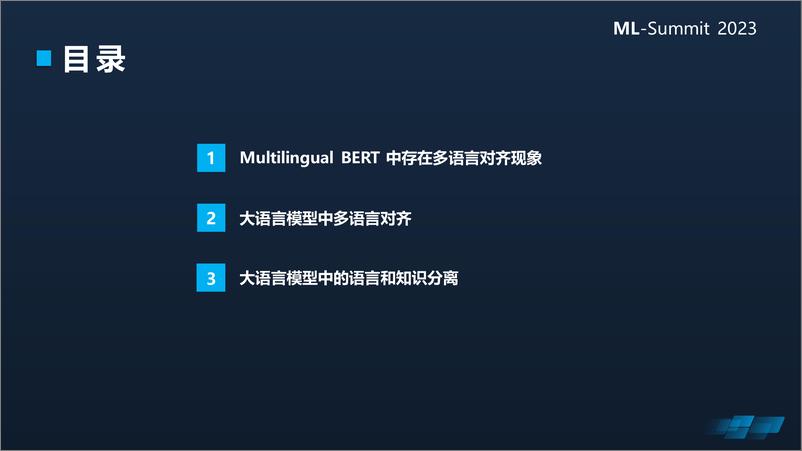 《复旦大学_张奇__2023年大规模语言模型中语言与知识报告》 - 第2页预览图