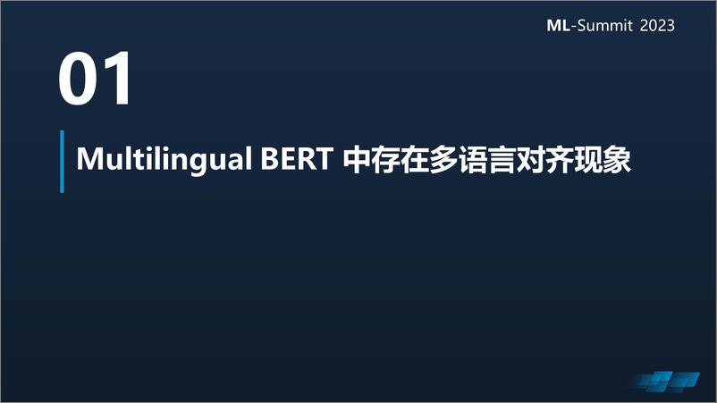 《复旦大学_张奇__2023年大规模语言模型中语言与知识报告》 - 第3页预览图