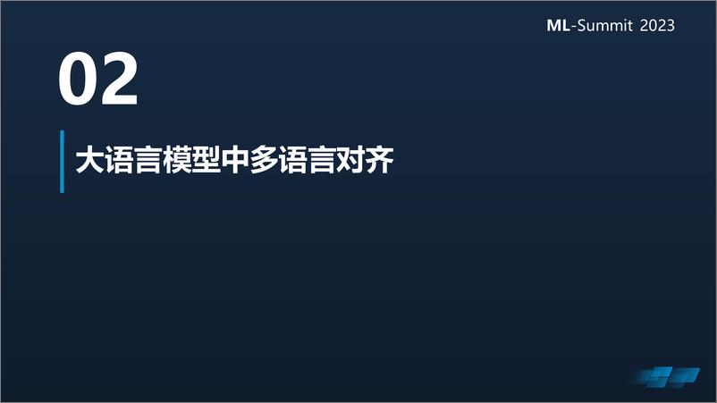 《复旦大学_张奇__2023年大规模语言模型中语言与知识报告》 - 第8页预览图