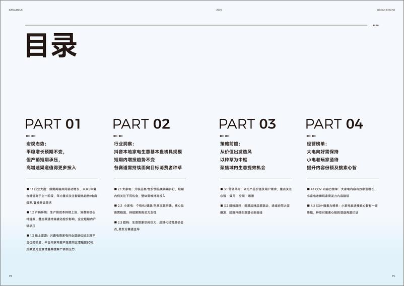 《【线上版】2024巨量引擎家电行业年中营销洞察报告-24页》 - 第3页预览图