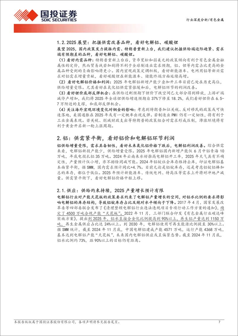 《有色金属行业深度分析-2025年有色金属年度策略：寻找不确定中的确定性-250112-国投证券-36页》 - 第7页预览图