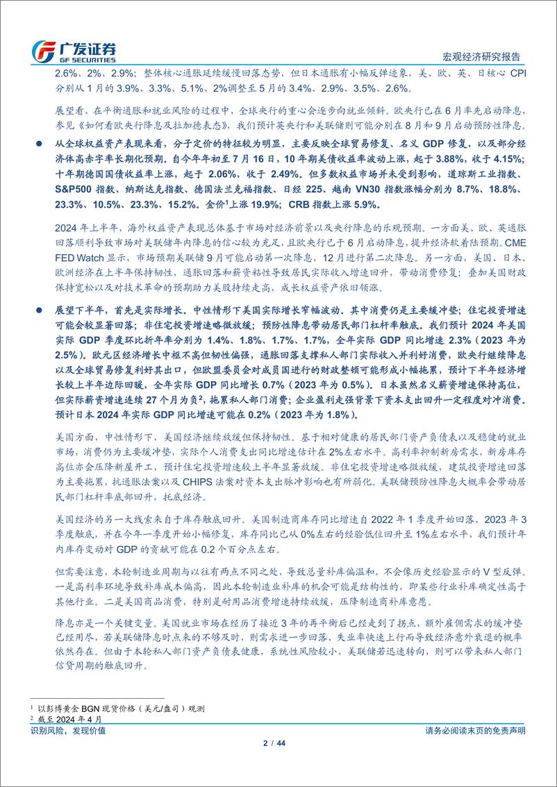 《广发宏观-交易后半程：2024年中期海外环境展望-240719-广发证券-44页》 - 第2页预览图
