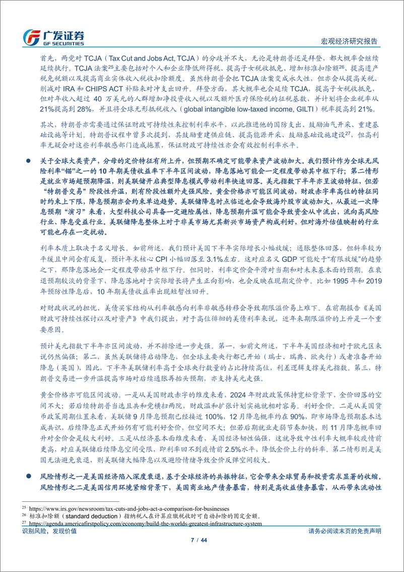 《广发宏观-交易后半程：2024年中期海外环境展望-240719-广发证券-44页》 - 第7页预览图
