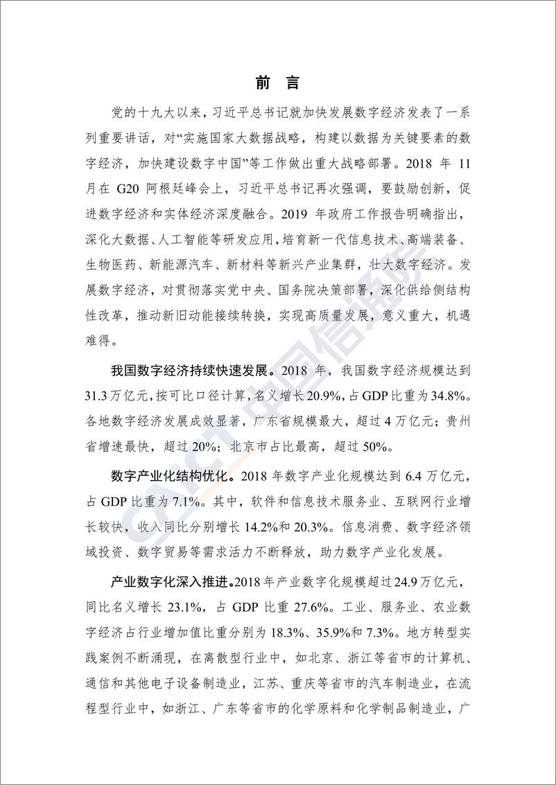《中国数字经济发展与就业白皮书（2019年）》 - 第3页预览图