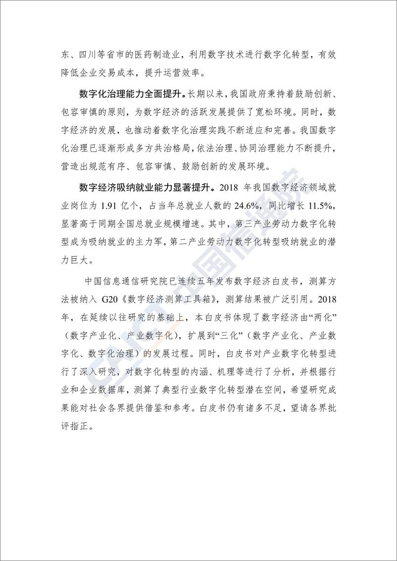 《中国数字经济发展与就业白皮书（2019年）》 - 第4页预览图