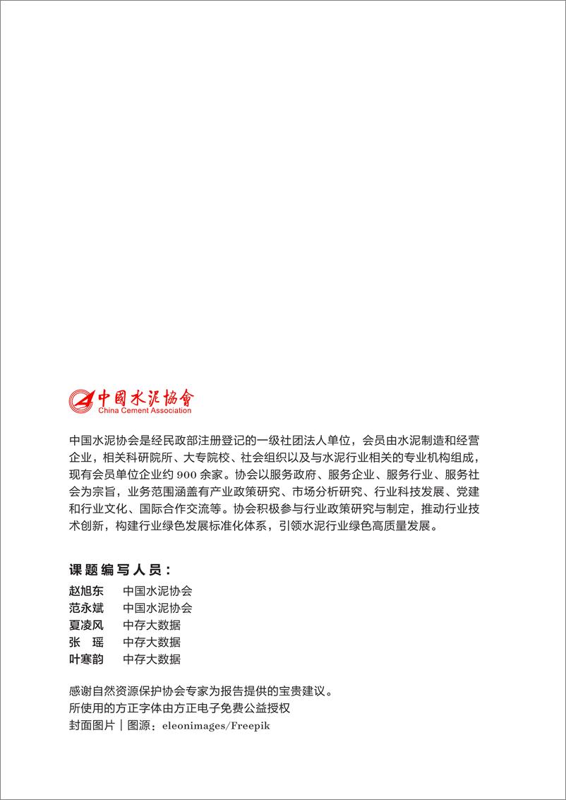 《水泥行业替代燃料产业化发展的机制研究-28页》 - 第2页预览图