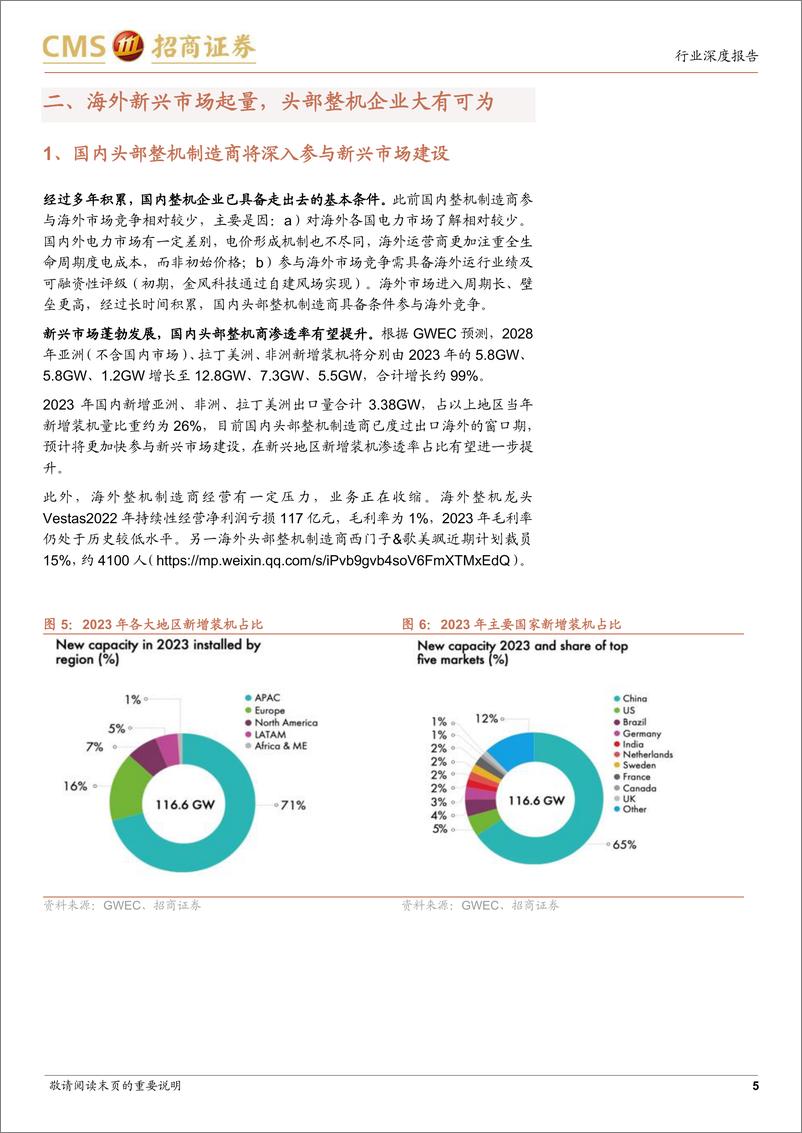 《电力设备及新能源行业风电系列报告(10)：国内盈利触底，海外新兴市场正在起量未来大有可为-240728-招商证券-13页》 - 第5页预览图