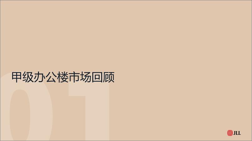 《仲量联行2024年深圳办公楼市场回顾与展望》 - 第2页预览图