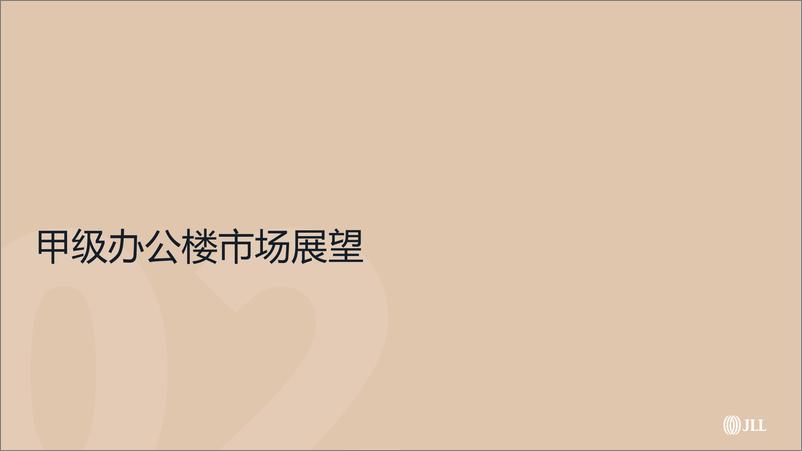 《仲量联行2024年深圳办公楼市场回顾与展望》 - 第6页预览图