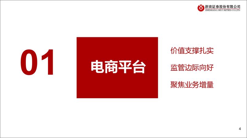 《零售行业2022中期策略报告：聚焦阿尔法、掘金新趋势-20220531-浙商证券-39页》 - 第5页预览图