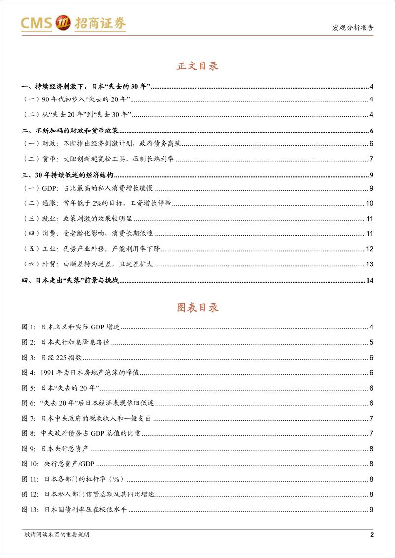 《复盘“失去的30年”：日本经济的特征与挑战-20230616-招商证券-16页》 - 第3页预览图