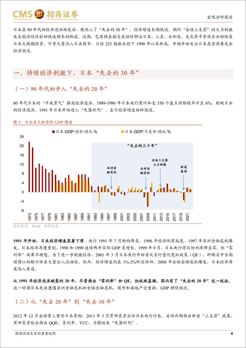 《复盘“失去的30年”：日本经济的特征与挑战-20230616-招商证券-16页》 - 第5页预览图