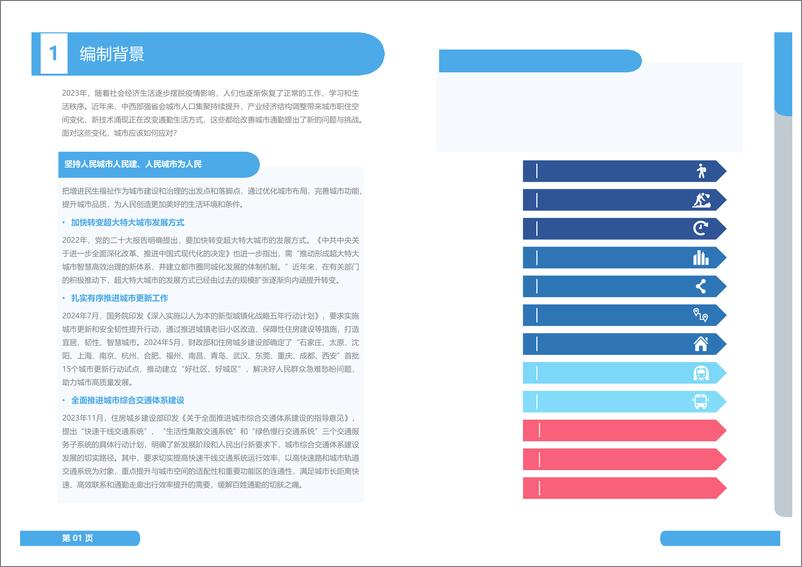 《2024年度中国主要城市通勤监测报告-中规院&百度地图-2024.10-60页》 - 第7页预览图