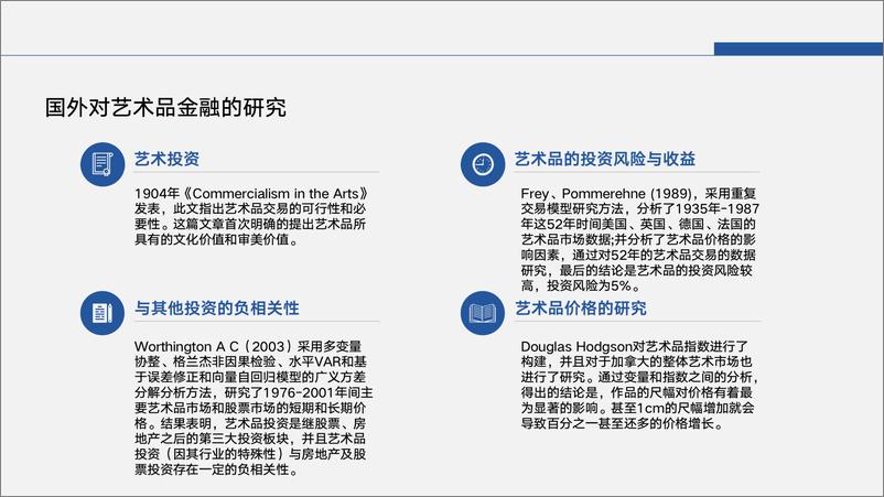 《艺术品金融化问题研究-26页-WN9》 - 第6页预览图