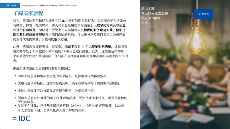 《扩展成功：B2B增长营销指南技术供应商-13页》 - 第5页预览图