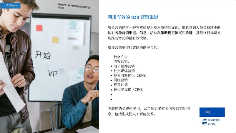 《扩展成功：B2B增长营销指南技术供应商-13页》 - 第8页预览图