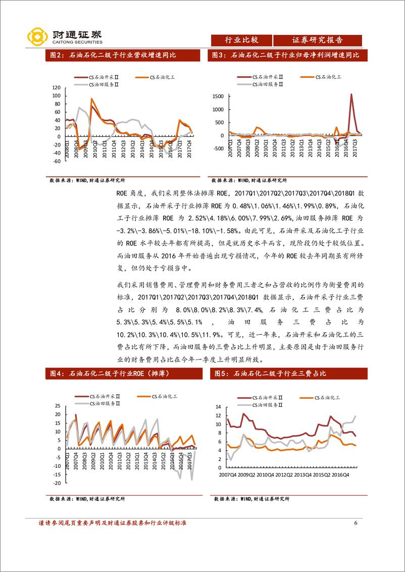 《跟着财报选行业~2018Q1：2018年上市公司一季报行业拆解-20180521-财通证券-28页》 - 第7页预览图