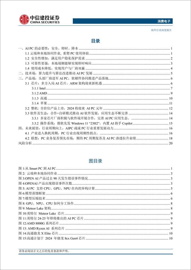 《消费电子行业：AIPAI终端核心场景》 - 第3页预览图