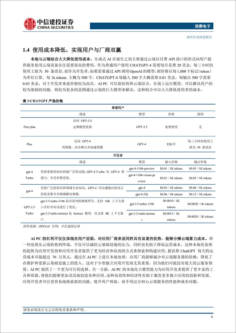 《消费电子行业：AIPAI终端核心场景》 - 第8页预览图