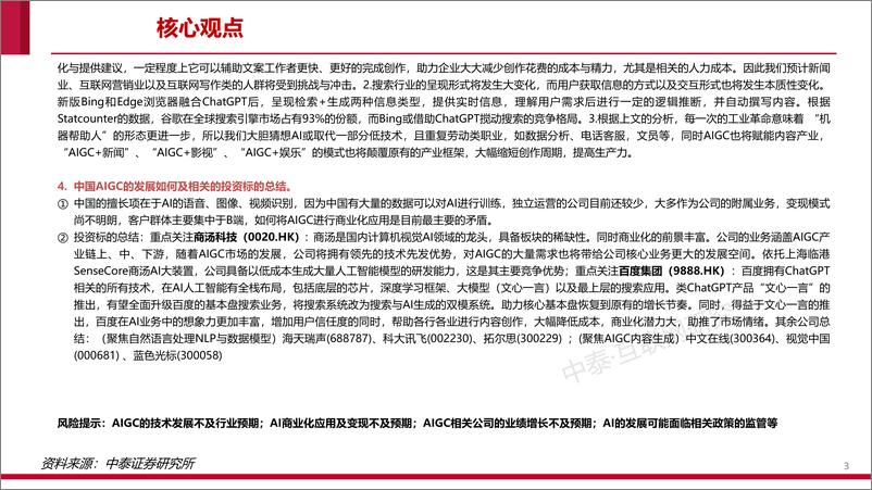 《互联网行业AIGC：拐点时刻-20230212-中泰证券-41页》 - 第4页预览图