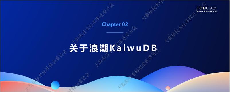 《浪潮_魏可伟__多模一库——KaiwuDB 的现代数据库架构探索》 - 第8页预览图