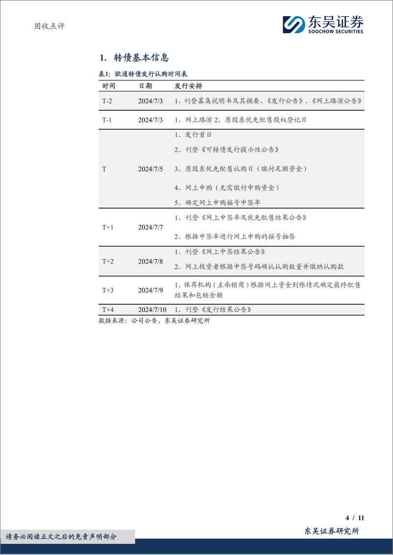 《固收点评：欧通转债，电源适配器领域领跑者-240708-东吴证券-11页》 - 第4页预览图