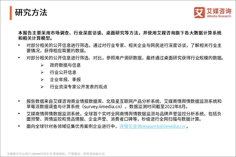 《2022-2023年中国露营行业研究及标杆企业分析报告-60页》 - 第3页预览图