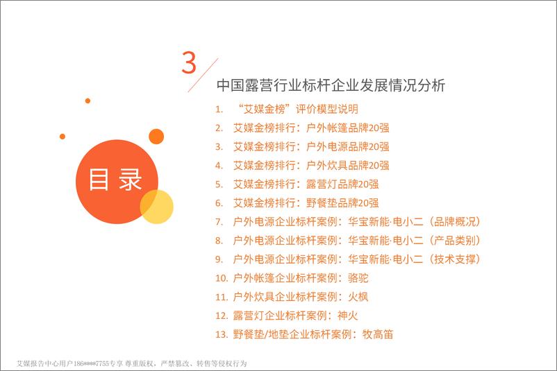 《2022-2023年中国露营行业研究及标杆企业分析报告-60页》 - 第7页预览图